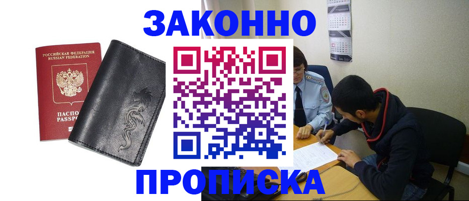 прописка штамп в Рыбинске