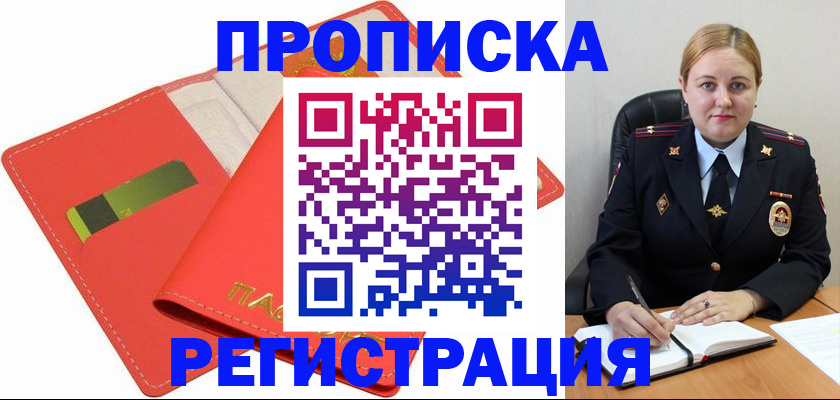 прописка от собственника в Рыбинске